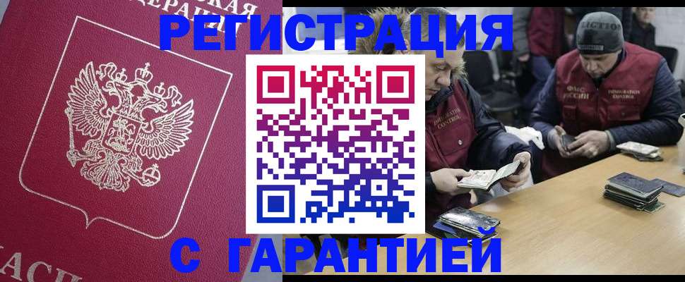 прописка 2025 в Южно-Сухокумске