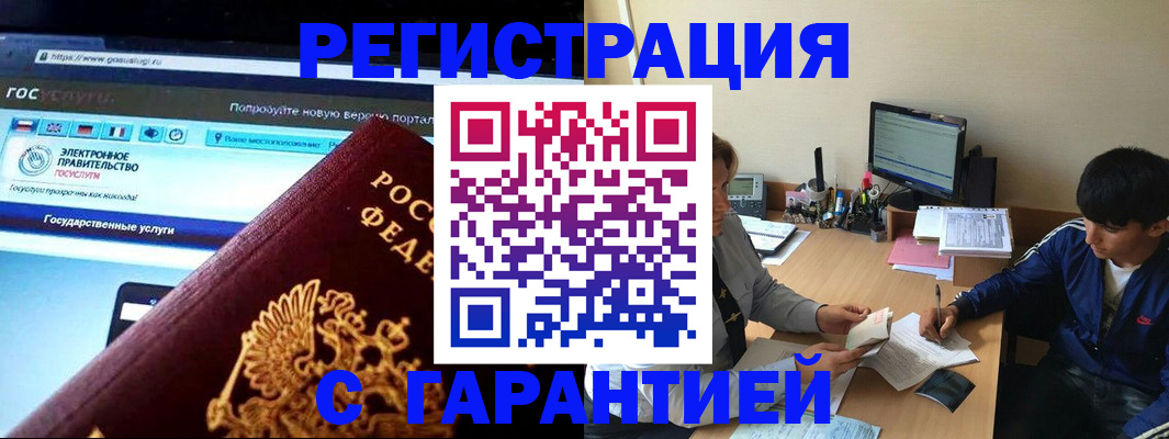 временная регистрация купить в Южно-Сухокумске